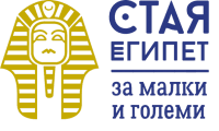 Стая Египет Лого
